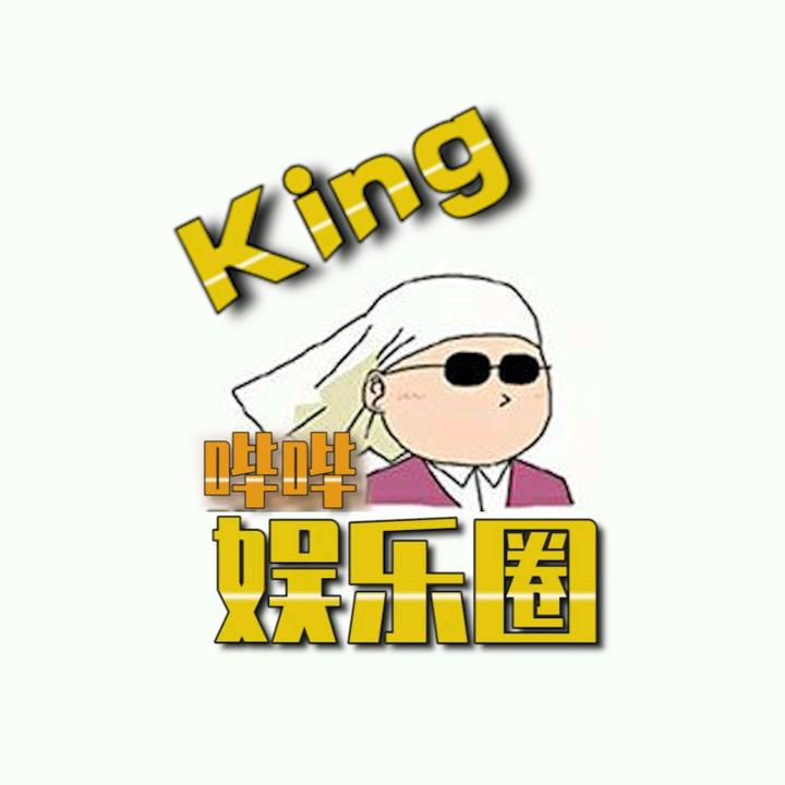 抖音娱乐圈哔哔king头像