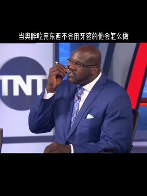 奥尼尔 #搞笑nba #何曼婷 #火锅火锅 #dou来nba