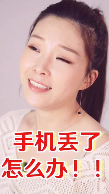 手机丢了?别急!@抖音小助手 #一置千金只为你