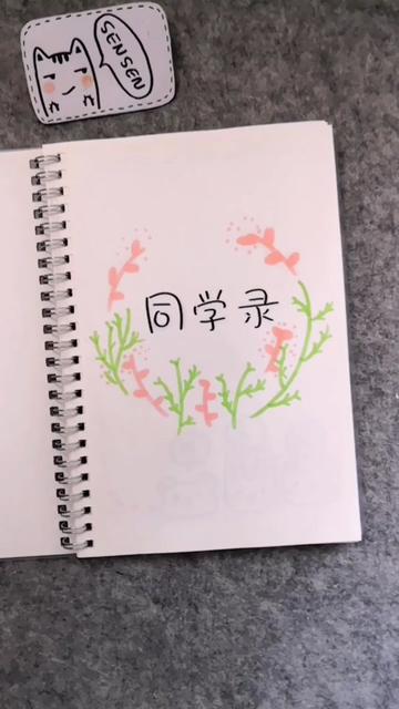 sen sen - 今日份,给你们把同学录做一个小合集哈,封面和签名墙都有啦