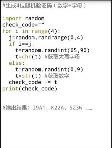 生成4位随机验证码,包括字母和数字